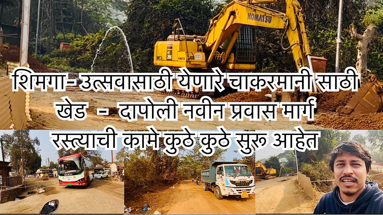 खेड-दापोली नवीन प्रवास मार्ग | Khed-Dapoli new travel route vlog by rajeshhelgaonkar 