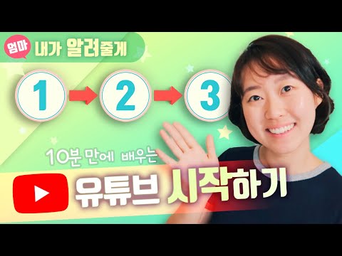 유튜브 시작하는 과정 채널 만들기부터 영상 업로드까지 한방에 정리하기 채널아트 및 썸네일 만드는 법 