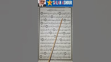 شرح أحكام تجويد سورة المؤمنون الآية الاولى