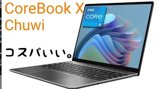 【PC】CHUWI COREBOOK X やっぱいいんじゃない？14インチノートPC・core i5-8259U・5.6万円・corebookx