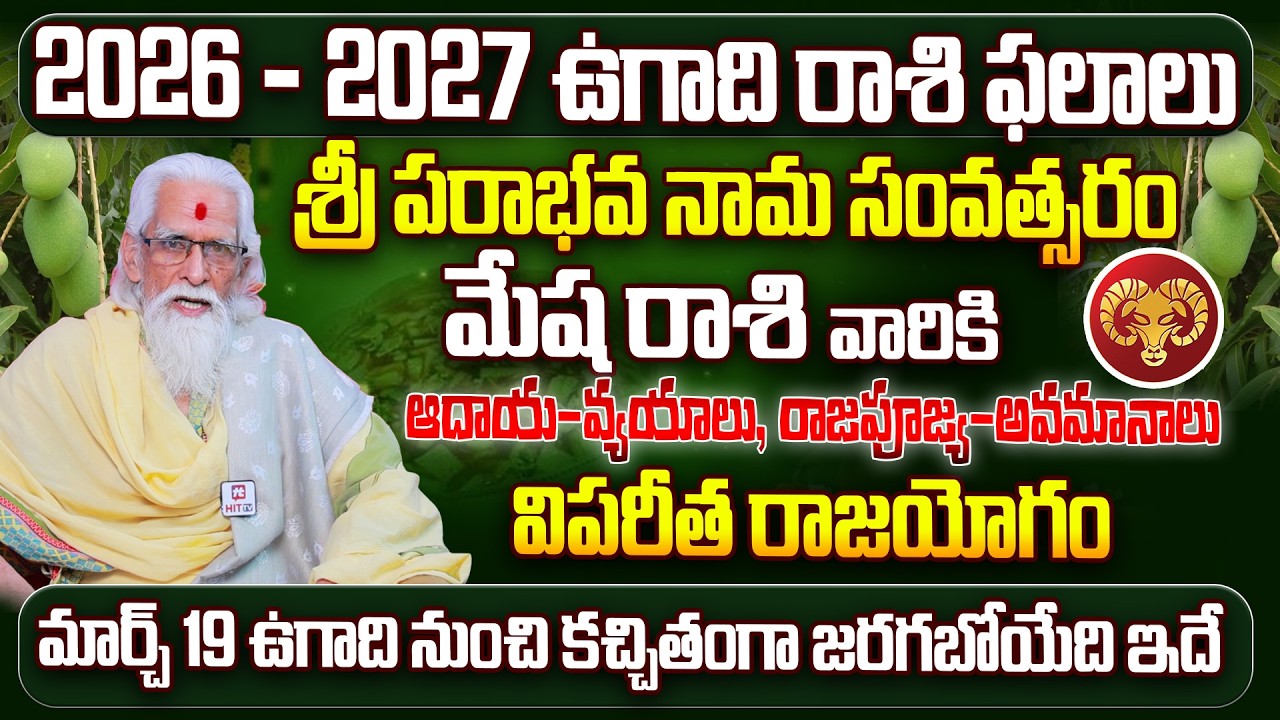 Mesha Rasi | Ugadi Rasi Phalalu 2026 | Mesha Rashi 2026 To 2027 | Ugadi Panchangam | Rama Sharma
