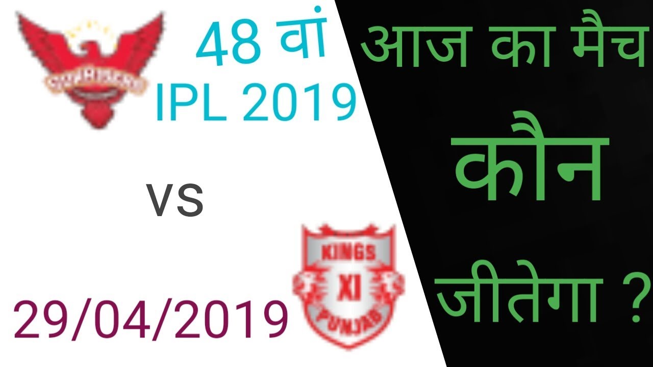 IPL 2019 29th April 2019 Me Kon Jeetega। Aaj Ka IPL Match 2019 Kon Jitega। SRH vs KXIP !KXIP vs SRH video phone beyonce mp3