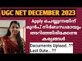 Ugc net december 2023notificationhow to applylast date