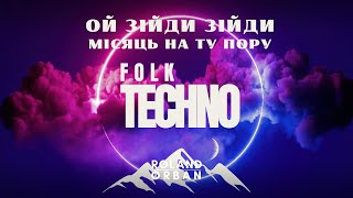 Roland Orban - Ой зійди зійди місяць на ту пору (Folk TECHNO)[Official Lyric Video] ТІК ТОК 2024