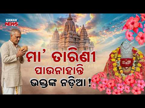 Special Report: Maa Tarini’s Devotees in Tears! Why Are Ritual Offerings Turning into Waste?