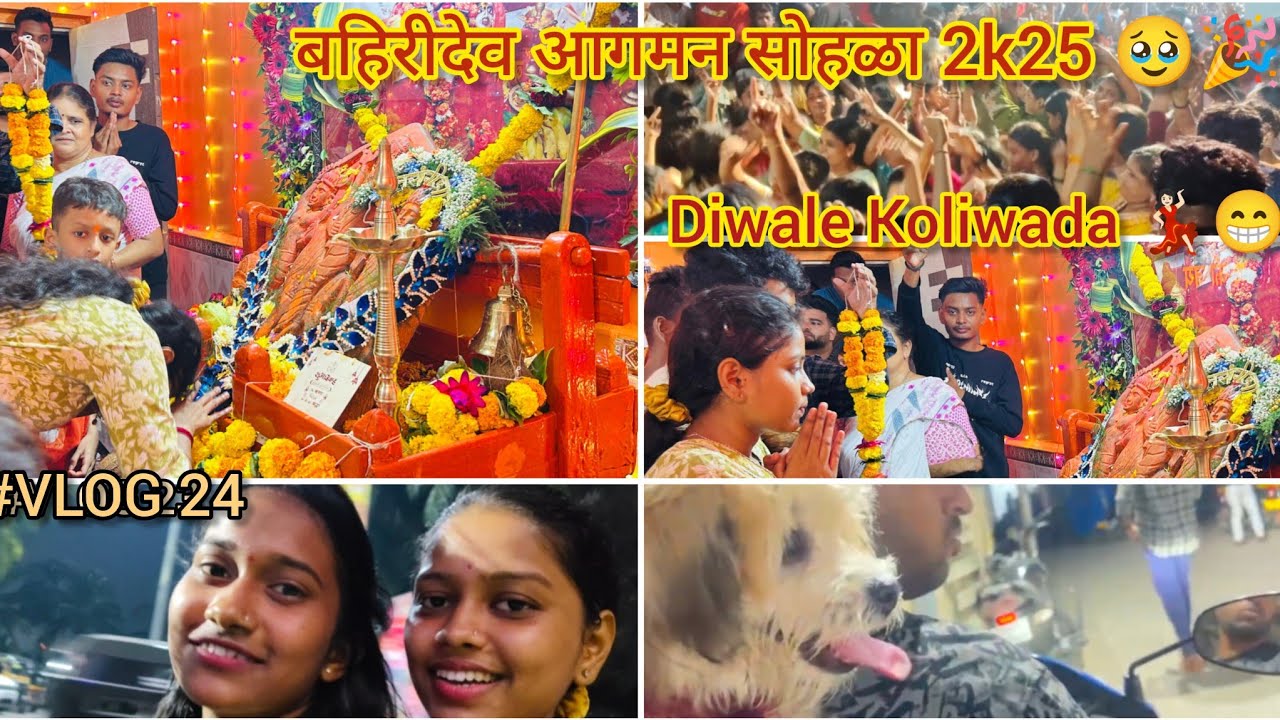 ||बहिरीदेव आगमन सोहळा 2k25 🥹|| Diwale Koliwada 🤩|| VLOG 24 
