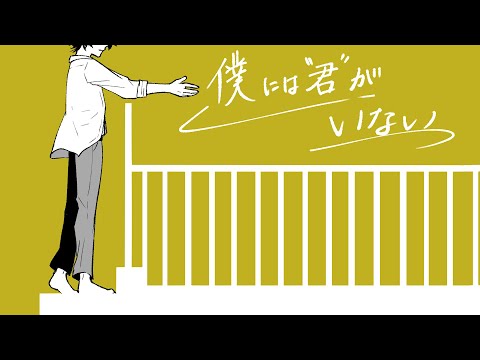 【重音テト】僕には”君”がいない【オリジナル曲】