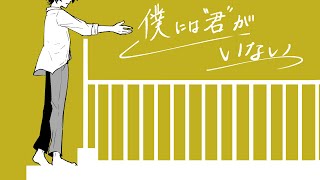 【重音テト】僕には”君”がいない【オリジナル曲】