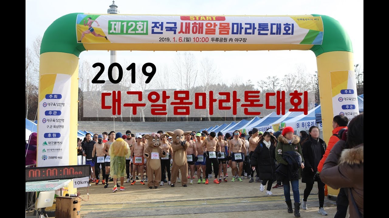 2016 새해알몸마라톤대회