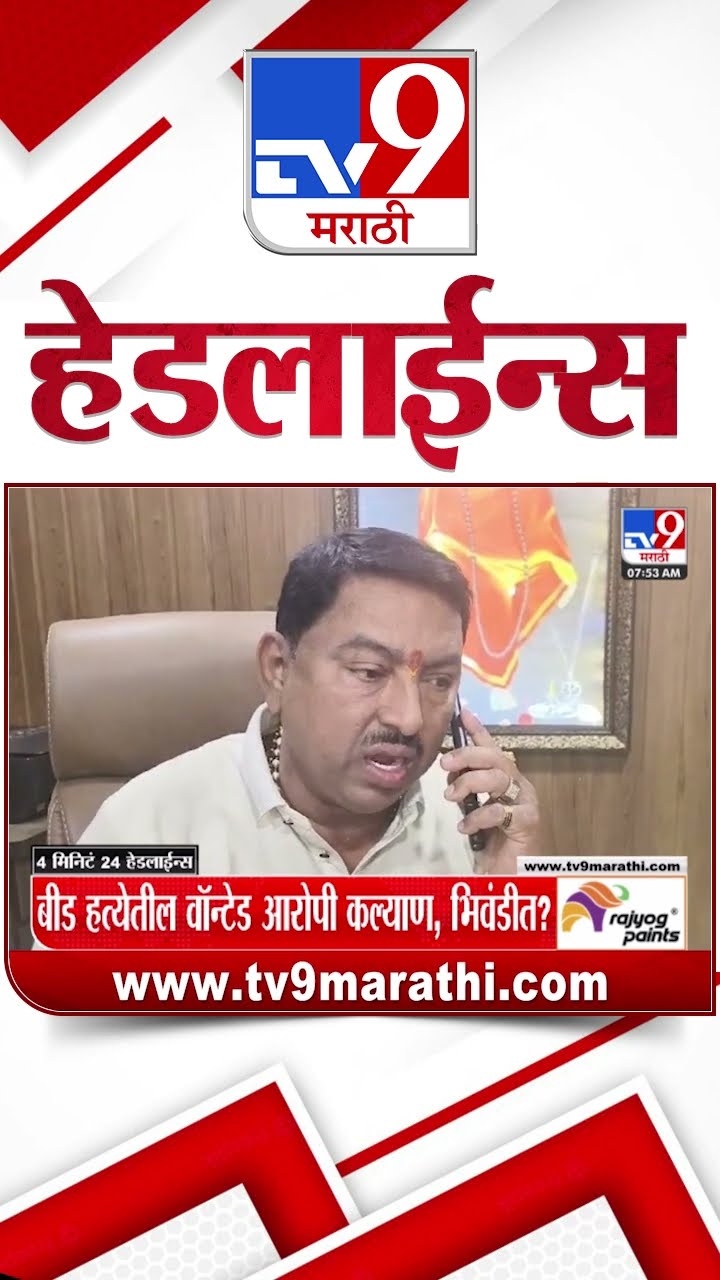 Tv9 Marathi News Top Headline Today 6 January 2025 4 Minutes 24 Headline Maharashtra Politic