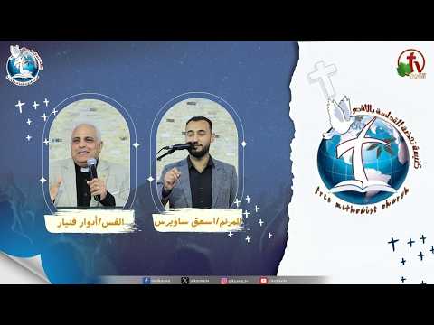 Renaissance Holiness Church meeting in Luxor - The certainty of eternal life / اجتماع كنيسة نهضة القداسة بالأقصر - يقين الحياة الأبدية