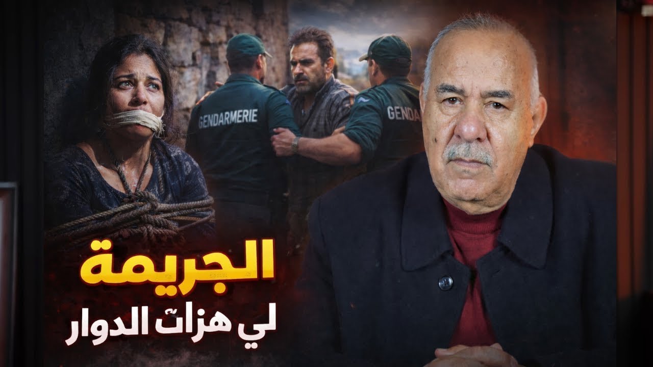 عبد القادر الخراز جريمة لي هزات الدوار صفاها ولدو المعاق كفاش اكتشفوه الخراز يحكي