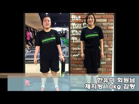 새마을휘트니스 광흥창점 회원님 Before&After