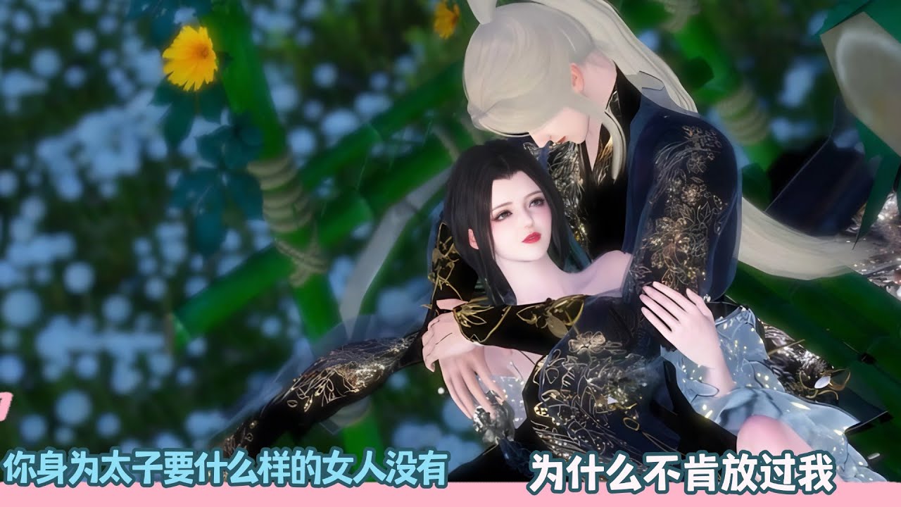 【BG Movie】你身为太子要什么样的女人没有，为什么不肯放过我！超好看的甜宠剧！一口气看完，臻选全集#bg #donghua #dodo #甜宠 #逆水寒 #甜心奶糖 #drama