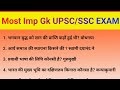 Most Imp Gk UPSC/SSC EXAM live 🔥💯