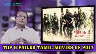 Exclusive: TOP 6 Failed Tamil movies of 2017 and the reason for it- Ajith|Suriya|Vijay|Thalapathy
