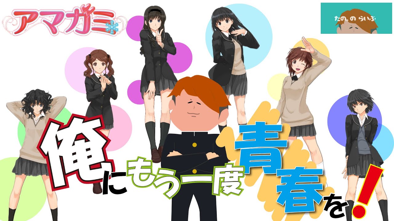 Ps2 アマガミ 俺にもう一度 青春を Part21 たの Youtube