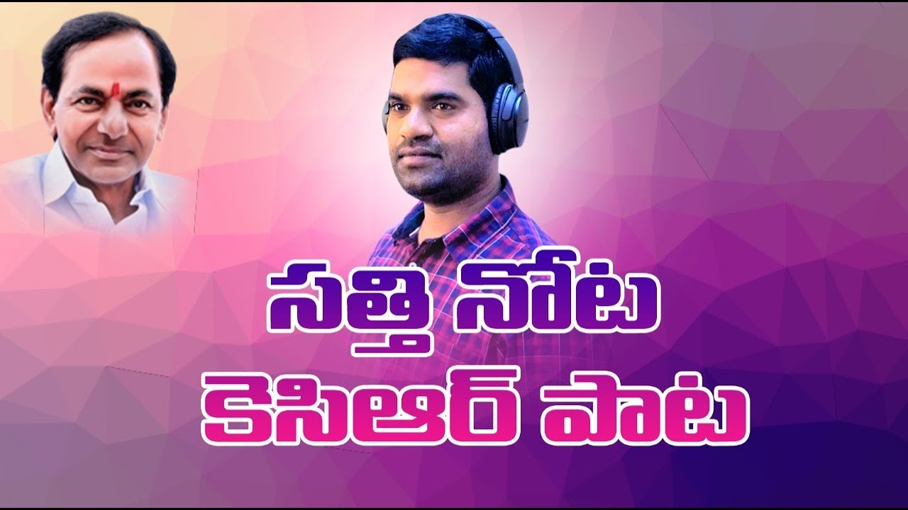 Viral Song on KCR by Bithiri Sathi   Dr Kandi Konda