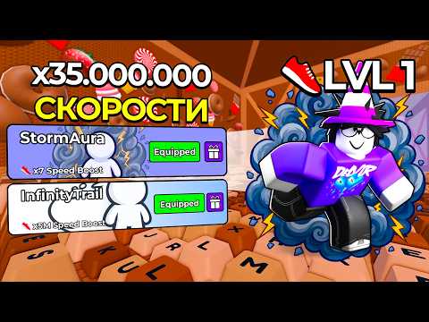 😱 НАЧАЛ С НУЛЯ, НО С МНОЖИТЕЛЕМ x35.000.000 в +1 Speed Keyboard Escape