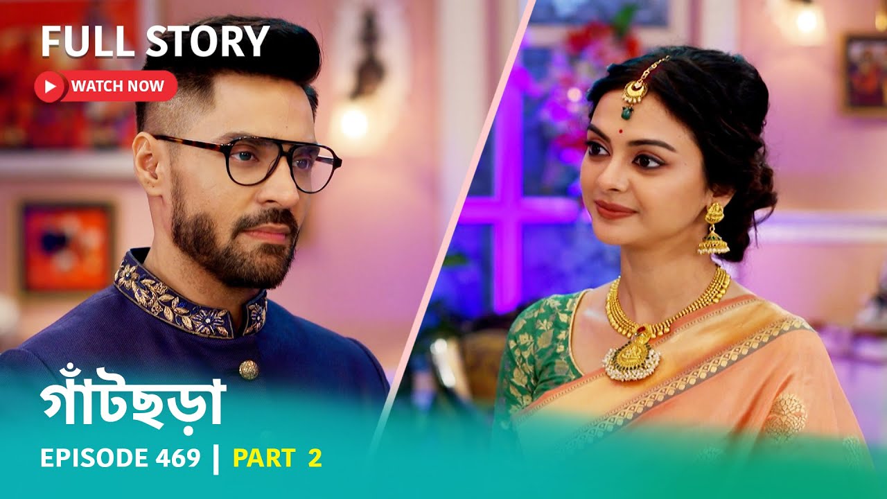 Episode 469 | Part 2 | #গাঁটছড়া । সোম - রবি 7:00 PM