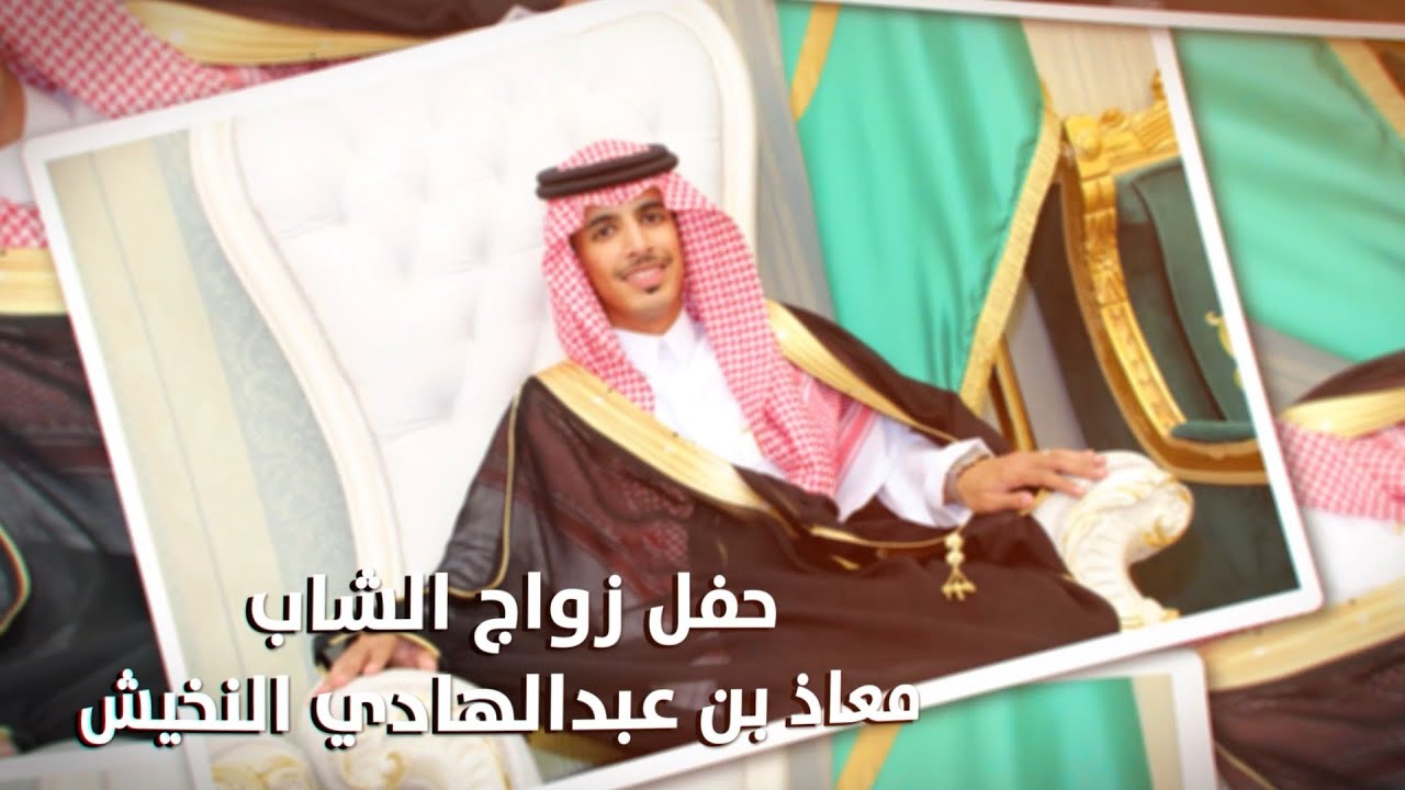 حفل زواج الشاب / معاذ بن عبدالهادي النخيش - تغطية مجموعة فوتو تايم 21 الاعلامية