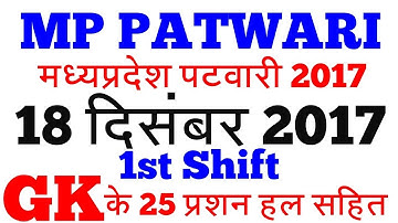 MP Patwari 18 December 2017-1st Shift 25 GK Question with Solution