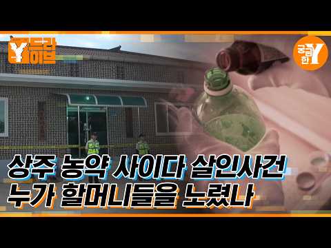 농약 사이다 살인사건 | Y드라이브