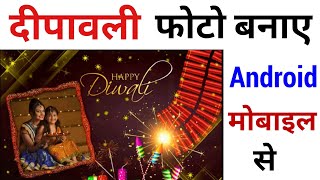 Deepawali photo editing  || deepavali photo editing|| diwali photo editing screenshot 3