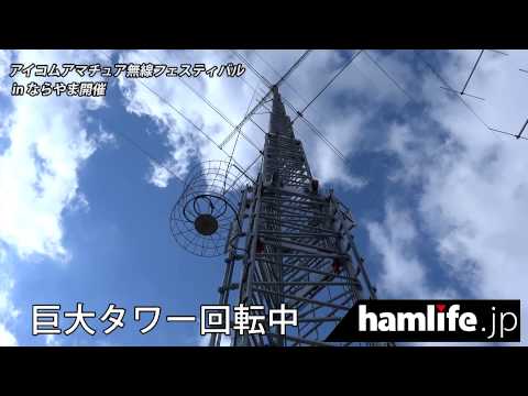 クランクアップタワー　愛知タワー工業　アマチュア無線 クランクアップタワー 愛知タワー工業 アマチュア無線