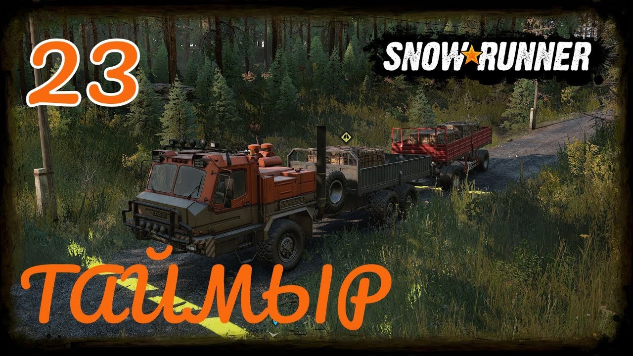 Snowrunner таймыр машины