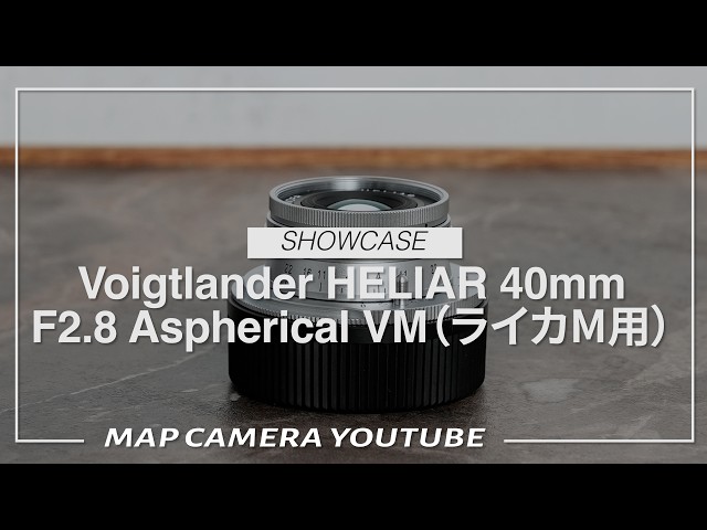 フォクトレンダー HELIAR 40mm F2.8 Aspherica Voigtlander HELIAR 40mm F2.8 Aspherical VM (for Leica M) [Product