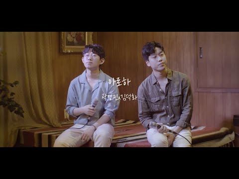 Capa de [꿈꾸는 버스킹]곽영민x김덕화 - 아로하