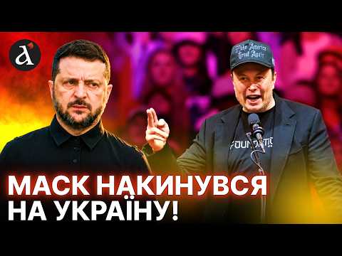 😮SHOCKING ACCUSATION! Musk fiercely criticizes Ukraine: DETAILS