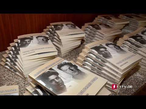 „ლაღი ფეხბურთის წლები“ – წიგნის პრეზენტაცია ეროვნულ ბიბლიოთეკაში