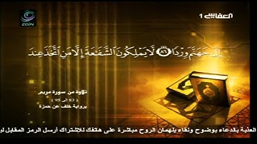 مشاري العفاسي - تلاوة من سورة مريم 83-95