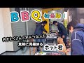 【ＢＢＱ初体験】肉の量で『主』を決めるホット君