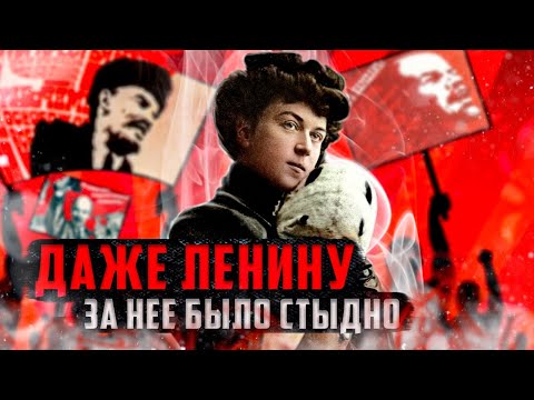 ПОЧЕМУ за неё было СТЫДНО даже ЛЕНИНУ? Пикантная правда о революционерке Коллонтай!