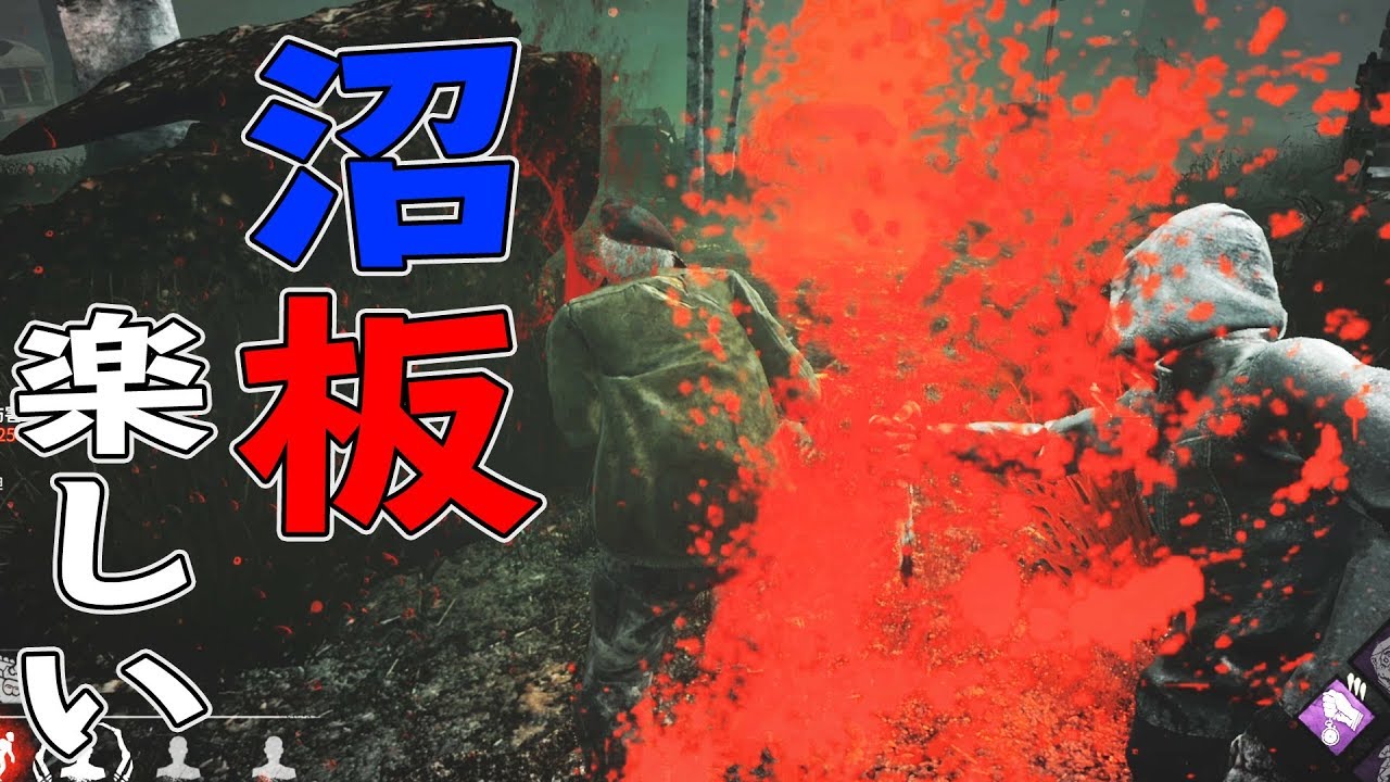 沼板でも勝てるマップ デッドバイデイライト Dbd デッドバイデイライト Youtube 沼板でも勝てるマップ デッドバイデイライト Dbd デッドバイデイライト Youtube
