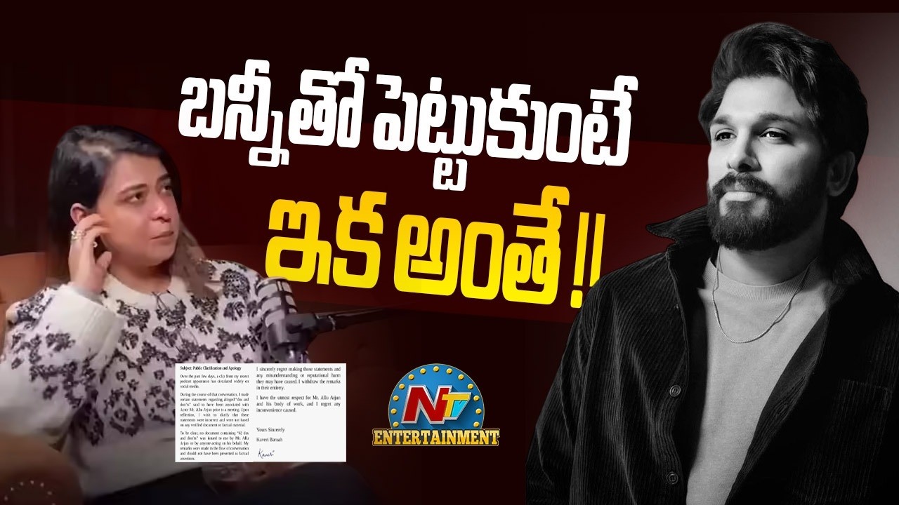 Kavari Baruah Apologized to Allu Arjun ? | Allu Arjun 42 Rules | NTV ENT