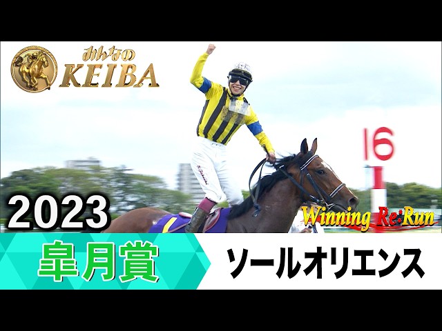 エスケイジャパン 第83回 皐月賞 ソールオリエンス サラブレッド