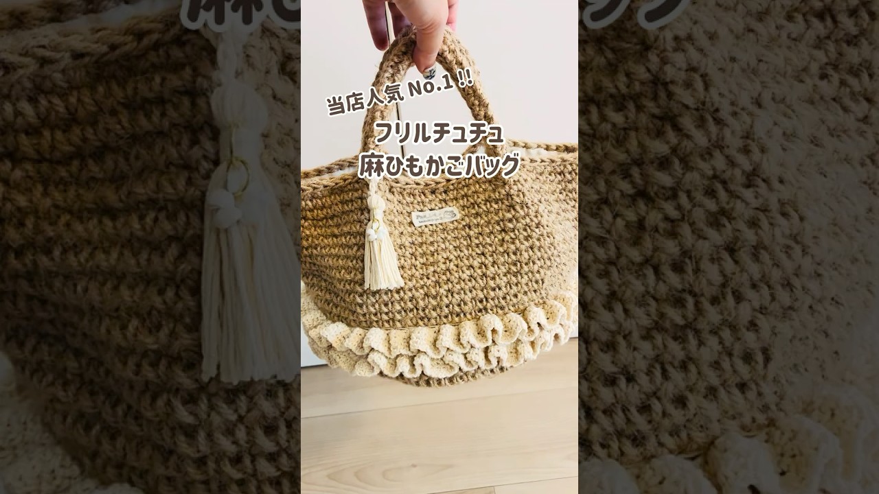 人気No.1✨】フリルチュチュ♡麻ひもかごバッグ🎀オーダーありがとう