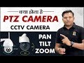 What Is PTZ CCTV Camera | Pan - Tilt - Zoom | Where to Install | Full Explained | Bharat Jain