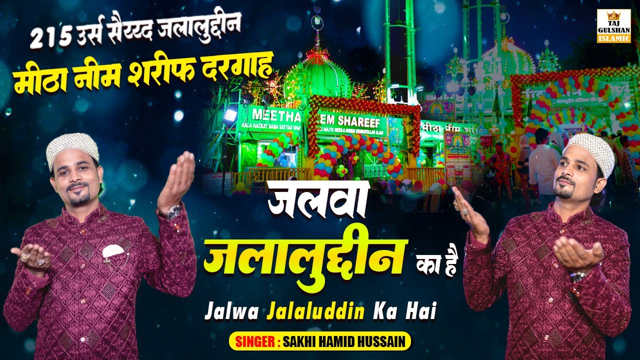 215 Urs Sayyed Jalaluddin Shah Baba | Jalwa Jalaluddin Ka Hai Sakhi Hamid Hussain | New Qawwali 2026