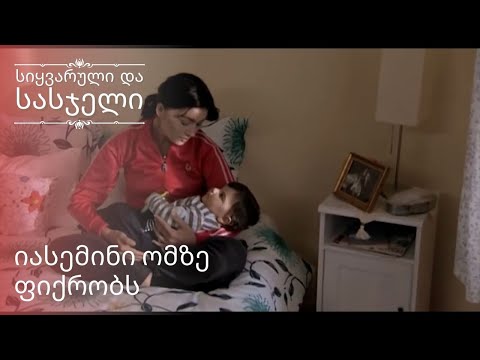 იასემინი ომზე ფიქრობს | სიყვარული და სასჯელი - ეპიზოდი 19