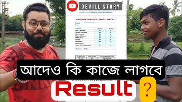 ||VLOG 24||মাধ্যমিক পরীক্ষার রেজাল্ট 2021|কোনো কাজে লাগবে?🙄🤔#madhyamik #madhyamikresult #devillstory