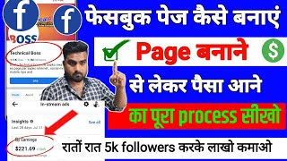 Facebook Page Kaise Banaye | How To Create Facebook Page | Facebook Page kaise banaen 2023 | Fb page