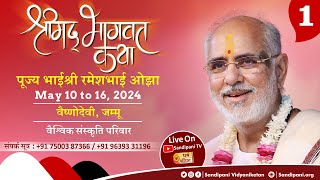 Day - 1 | Shrimad Bhagavat Kathā | Pujya Bhaishri | Vaishno Devi, Katra, Jammu Kashmir, India.