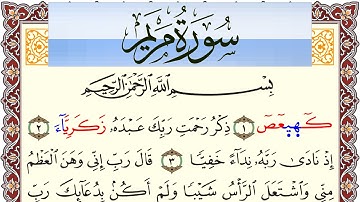 سورة مريم مكتوبة بصوت عبد الرشيد صوفي Surah Mariam  برواية شعبة عن عاصم