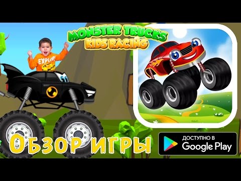 Монстр Траки игра про машинки для детей. Lets play на #ЭрикШоу