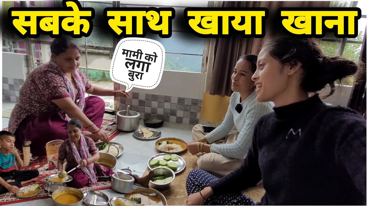 क्या फायदा ऐसी मेंहनत करके जब ऐसा बर्बाद कर लिया 🥺 मामी को लगा बहुत बुरा 😨||Pahadi Lifestyle Vlog ||